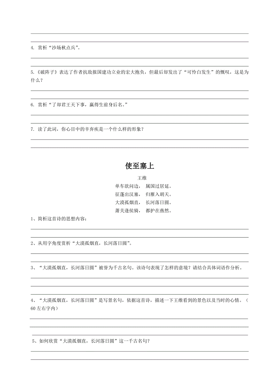 初中语文古诗词赏析_第4页