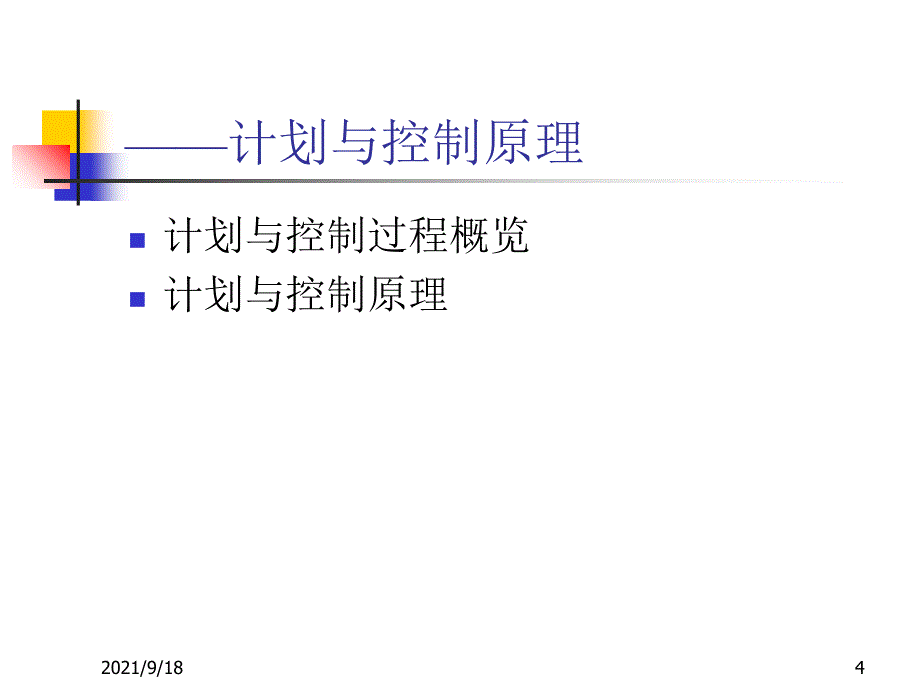 房地产开发项目全过程管理_第4页