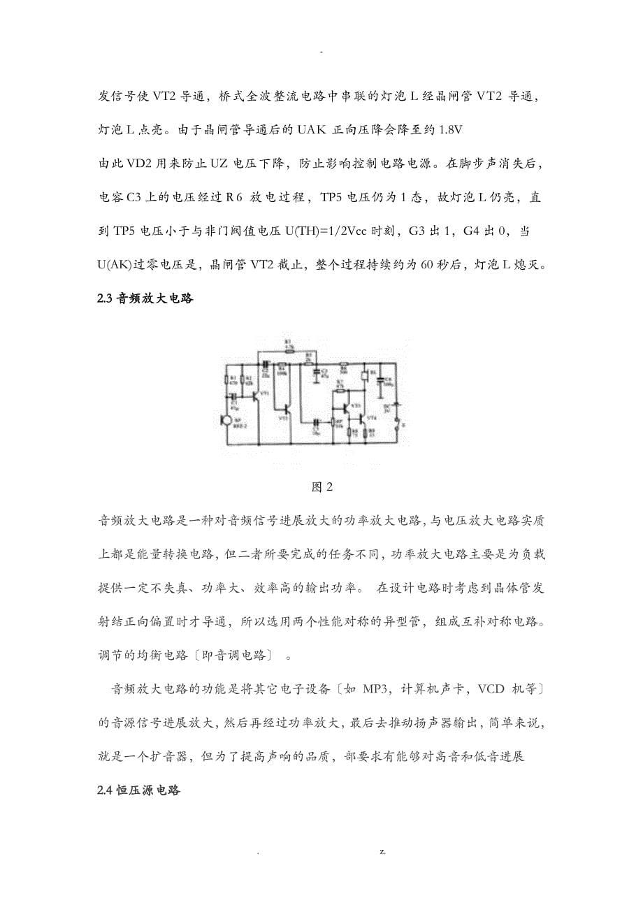 声光控延时楼道灯控制电路_第5页