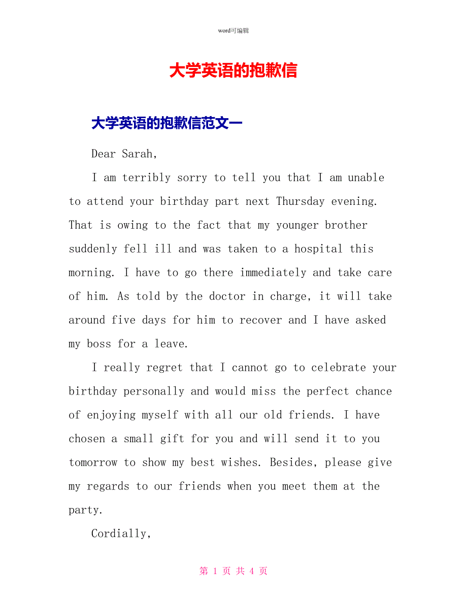 大学英语的道歉信_第1页