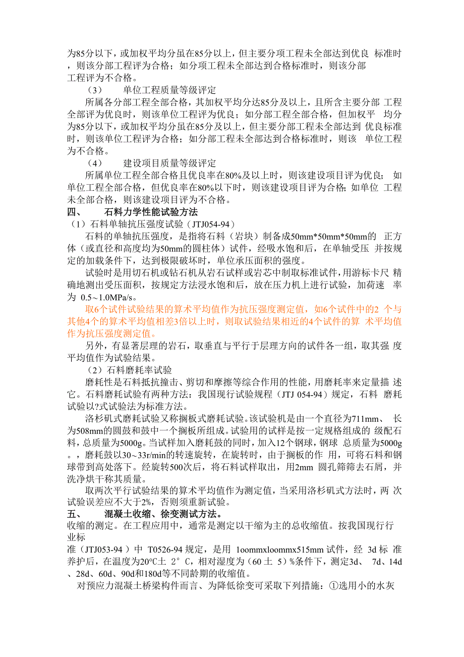 桥涵工程检测试验规程_第3页