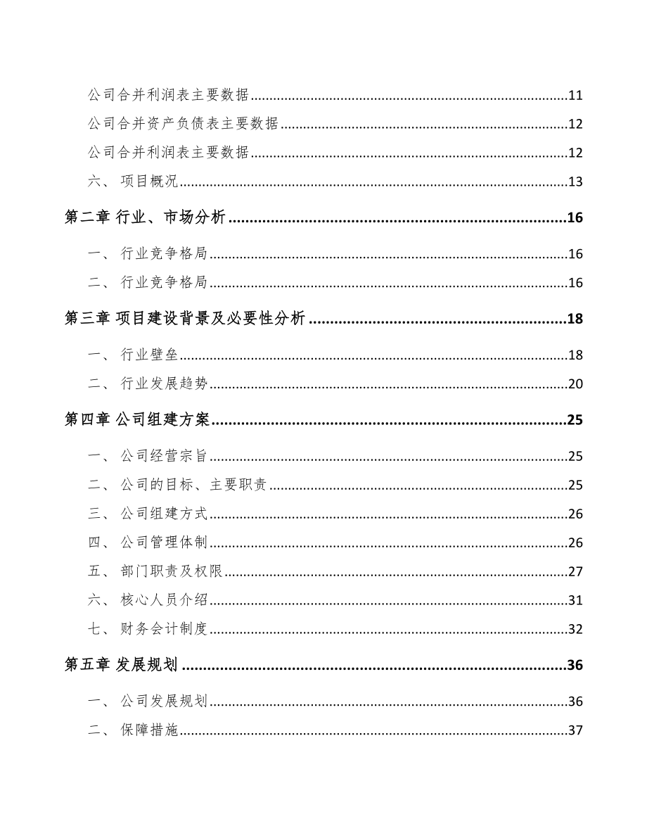 贵州关于成立中药饮片公司可行性研究报告_第4页