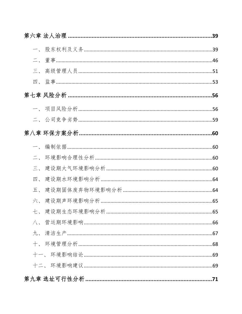 贵州关于成立中药饮片公司可行性研究报告_第5页