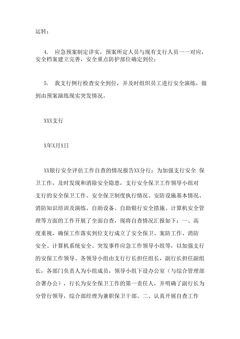 银行安全自查自纠报告_第2页