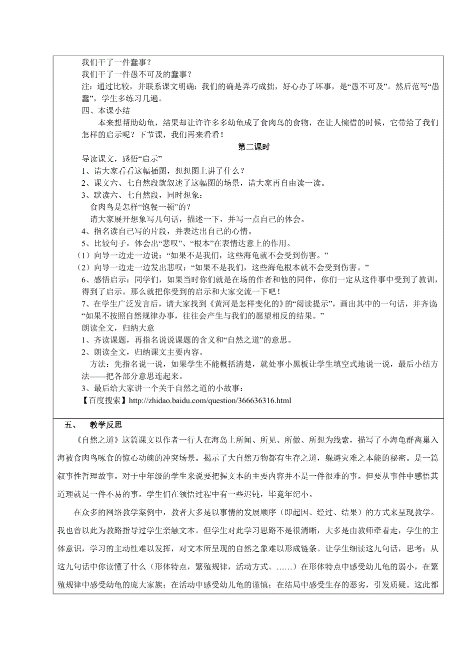 四年级语文《自然之道》教学设计_第3页