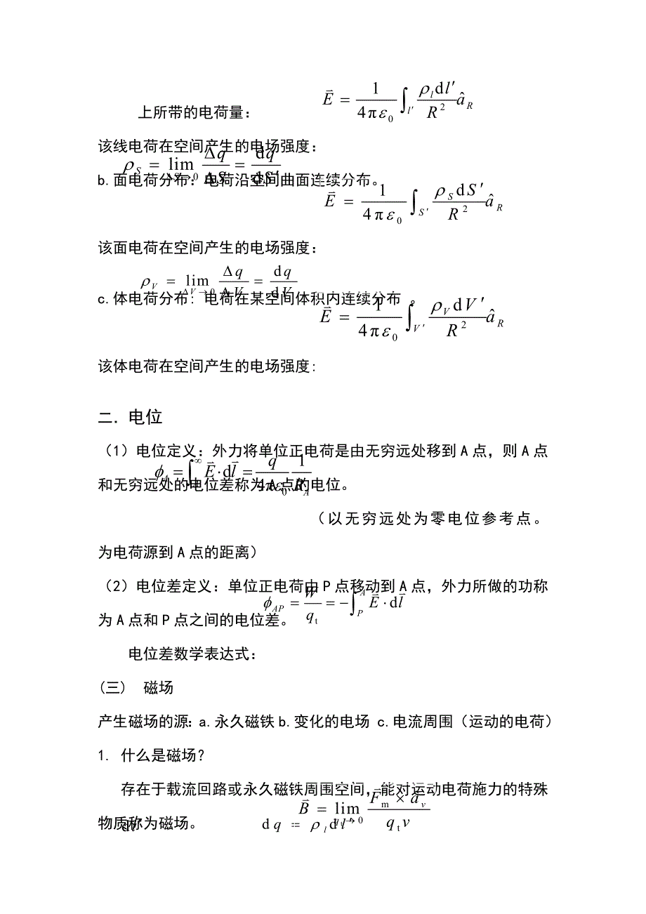 电磁场与电磁波知识点整理_第2页