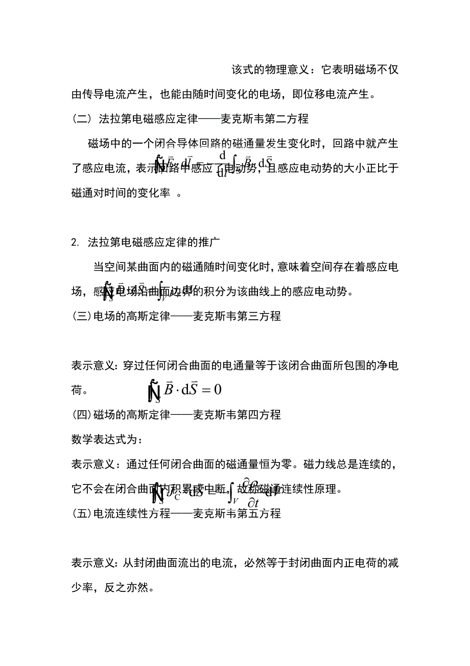 电磁场与电磁波知识点整理_第4页