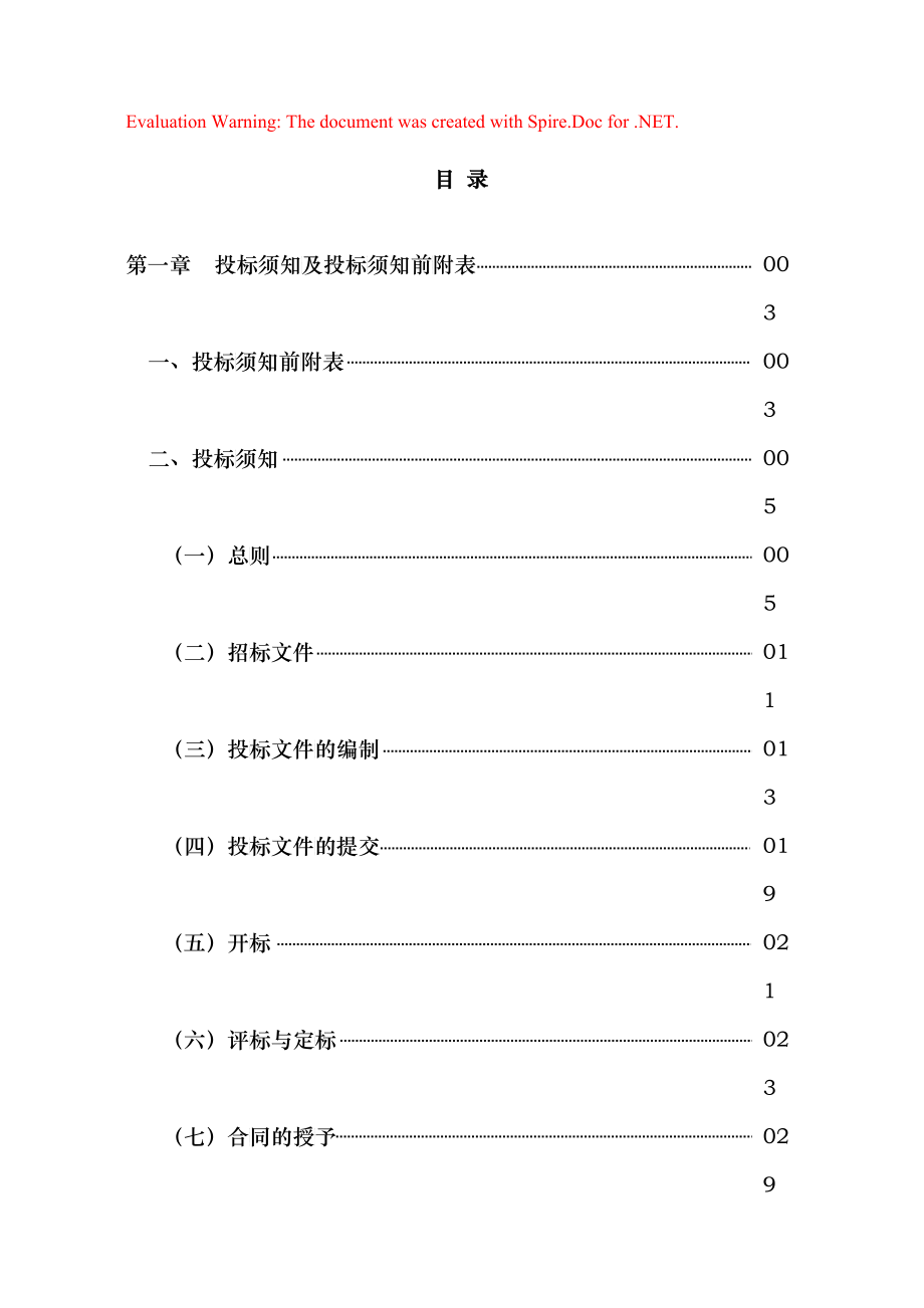 施工招投标指导手册（80P）_第1页