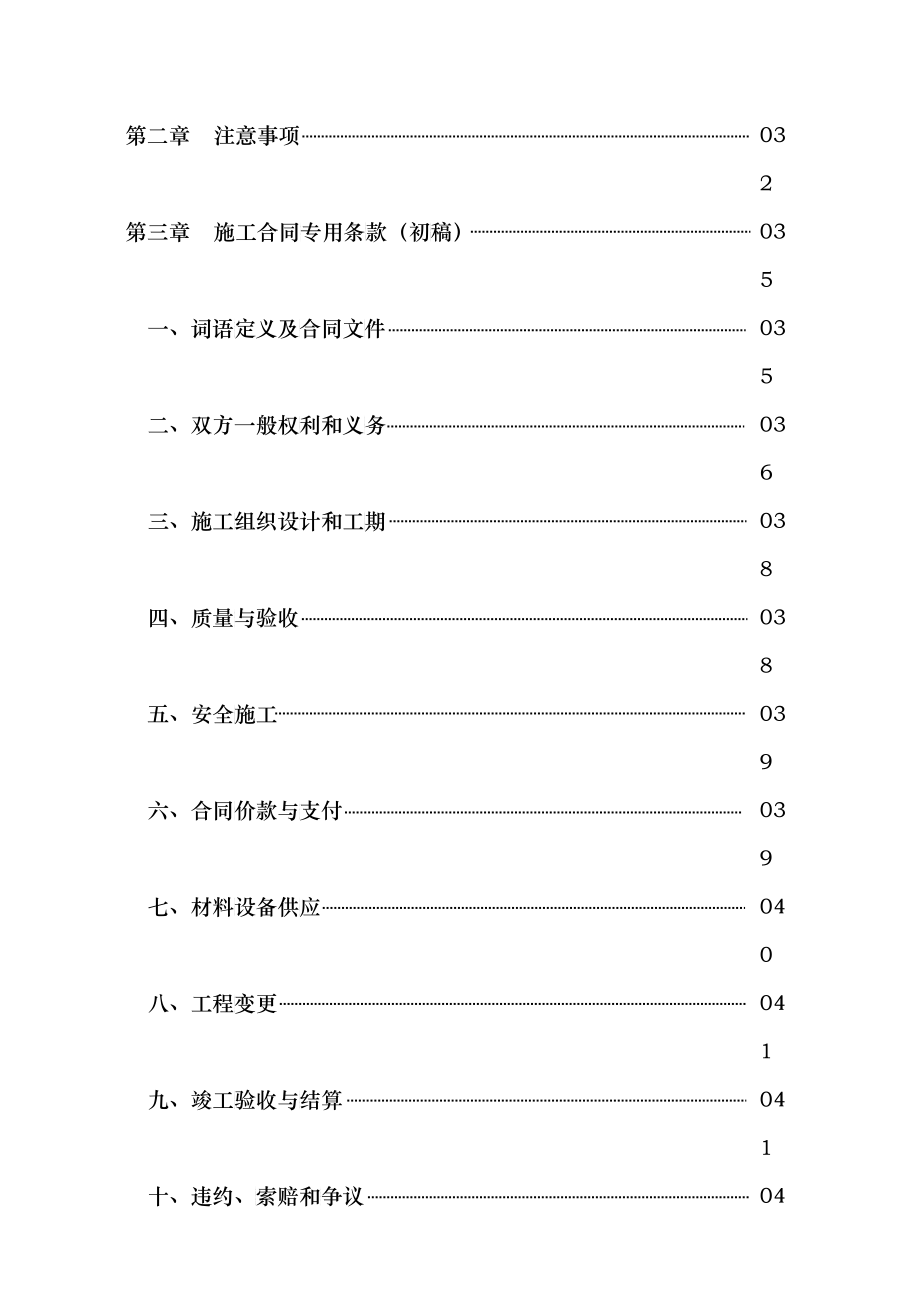 施工招投标指导手册（80P）_第2页