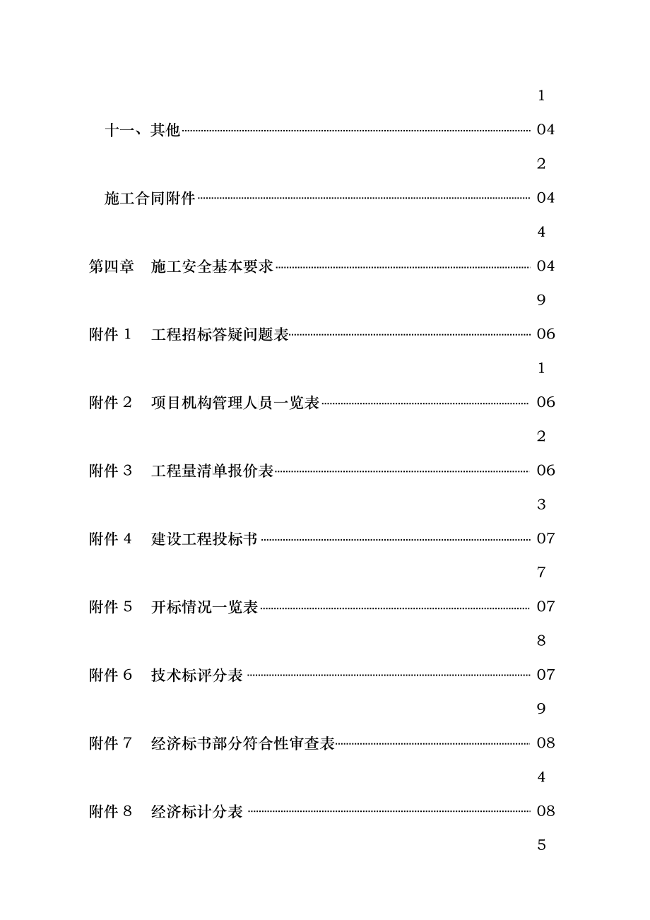 施工招投标指导手册（80P）_第3页