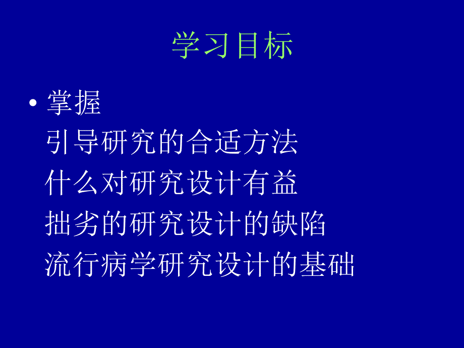 流行病学的简单介绍-VI_第2页