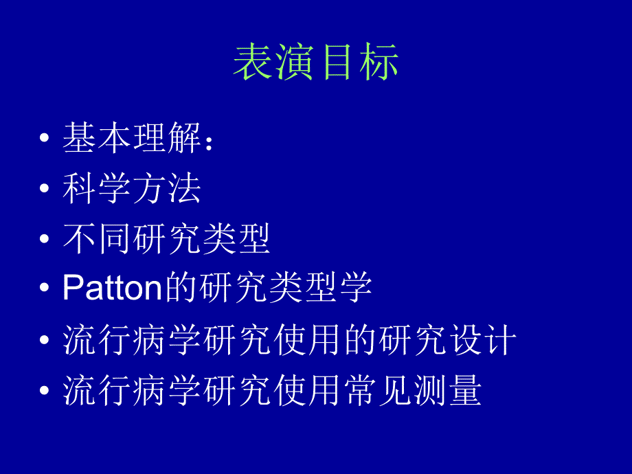 流行病学的简单介绍-VI_第3页