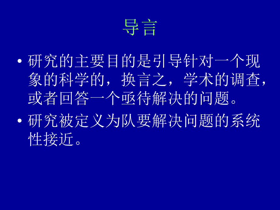 流行病学的简单介绍-VI_第4页