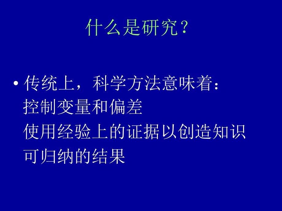 流行病学的简单介绍-VI_第5页