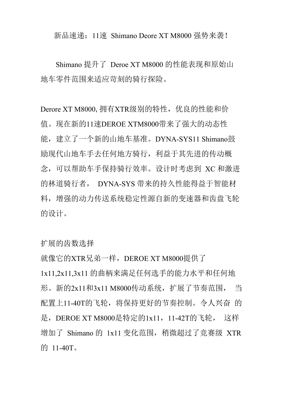 新品速递：11速 Shimano Deore XT M8000 强势来袭!_第1页