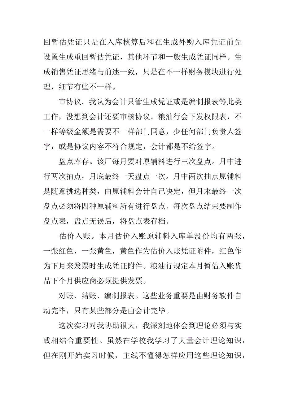 会计文员优秀个人实习报告.docx_第3页