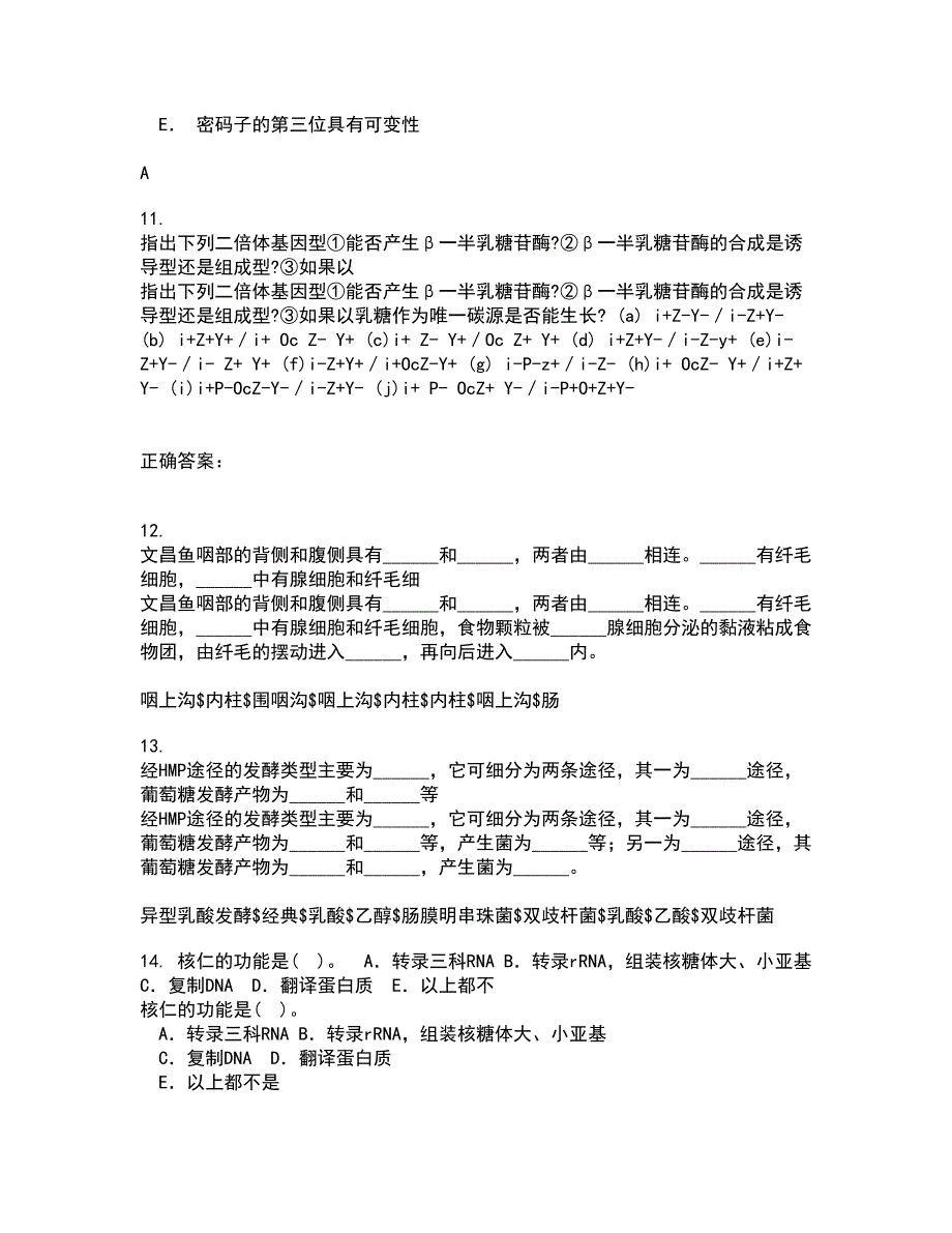 福建师范大学21秋《生物教学论》平时作业一参考答案94_第3页