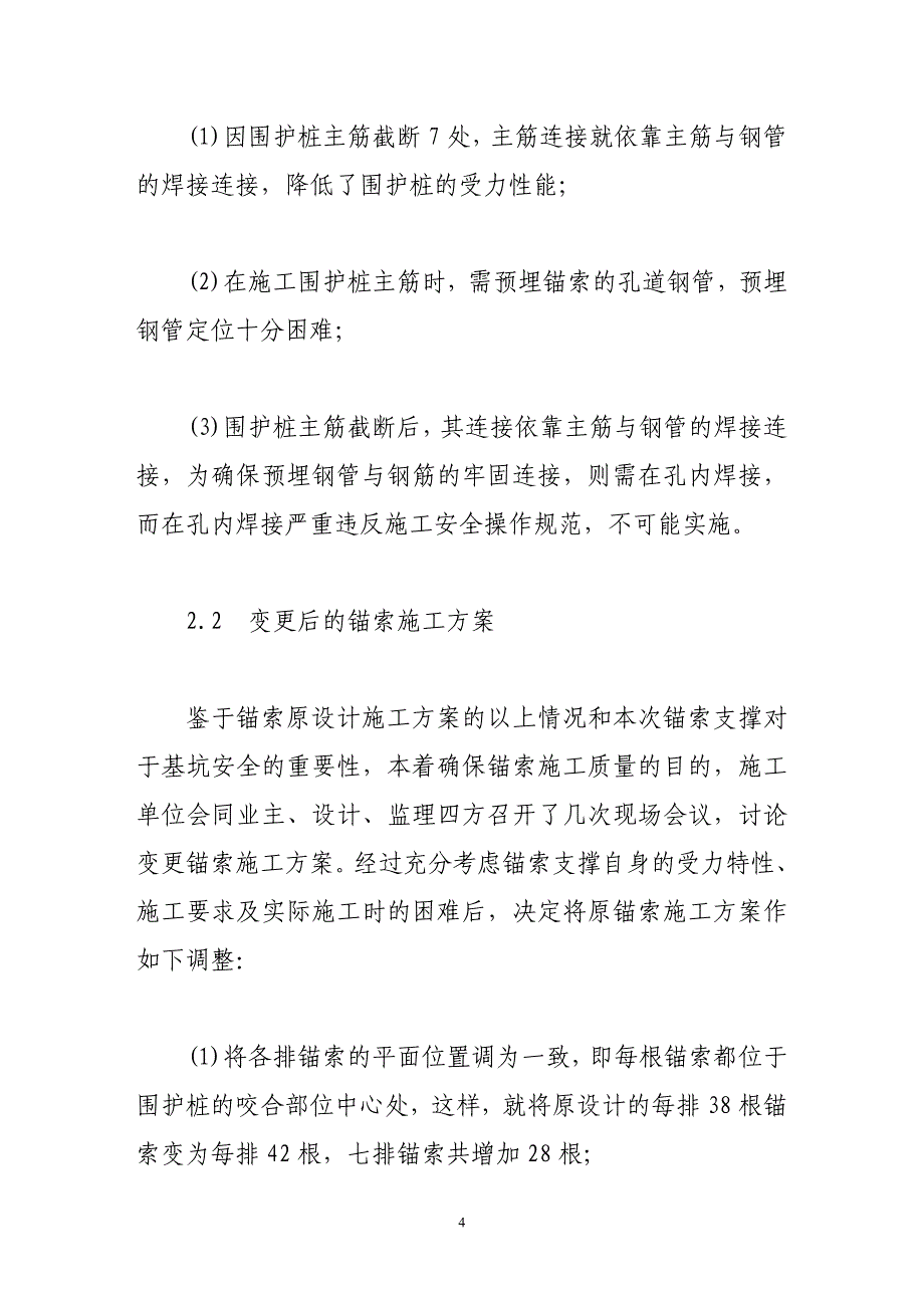 锚索施工方案比选与施工方法介绍.doc_第4页