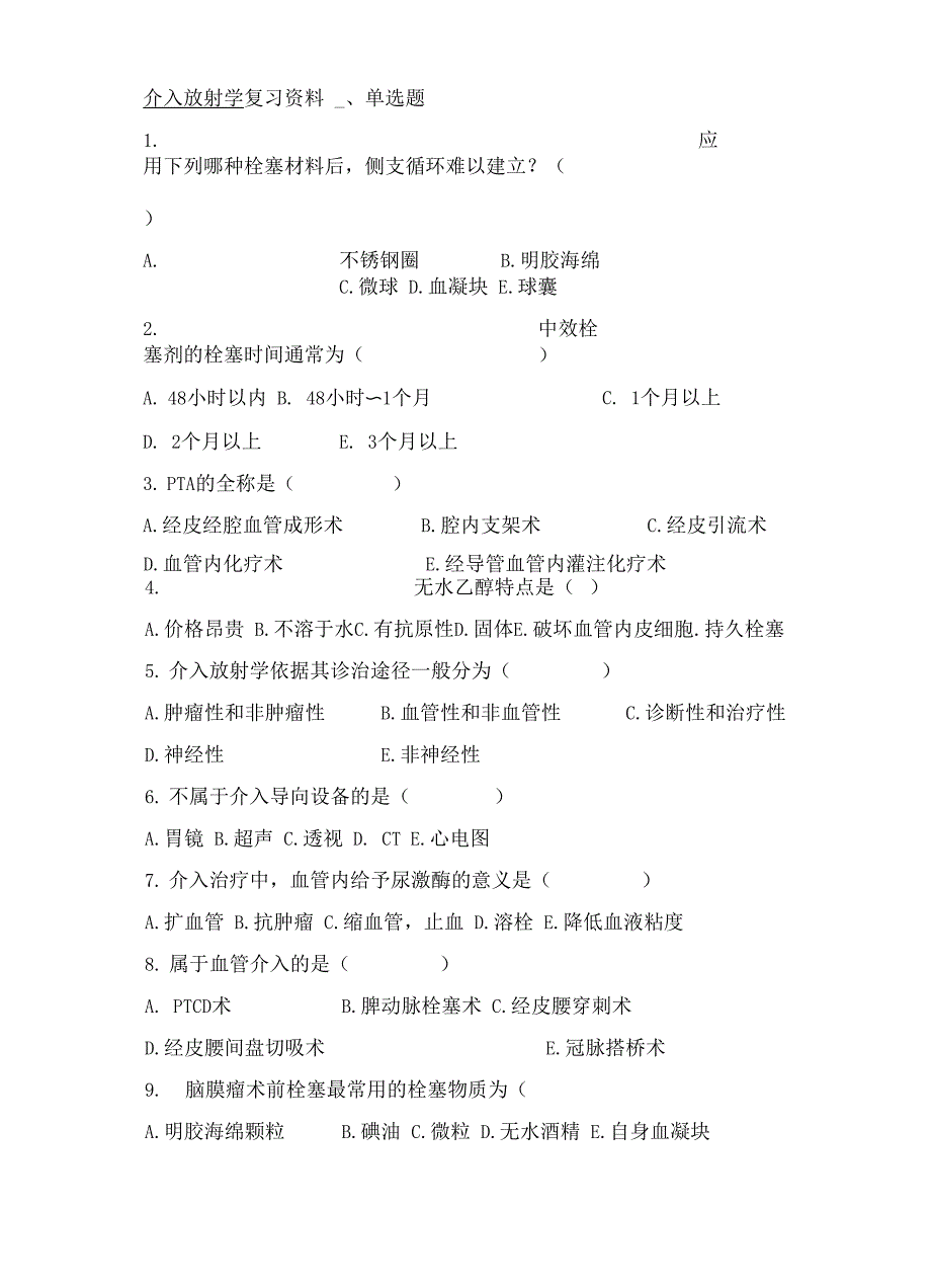 介入放射学复习资料_第1页