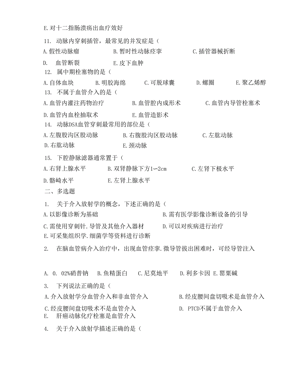 介入放射学复习资料_第3页