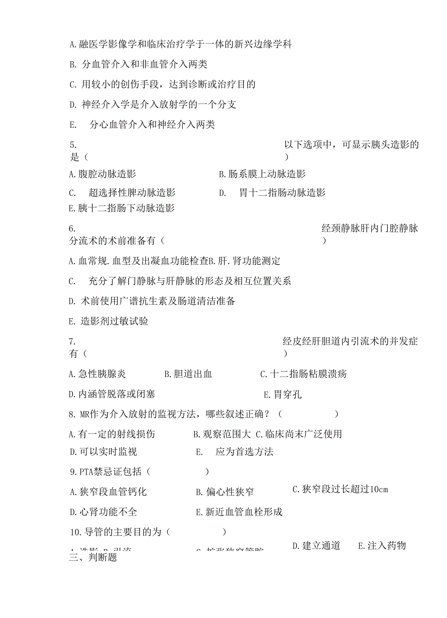 介入放射学复习资料_第4页