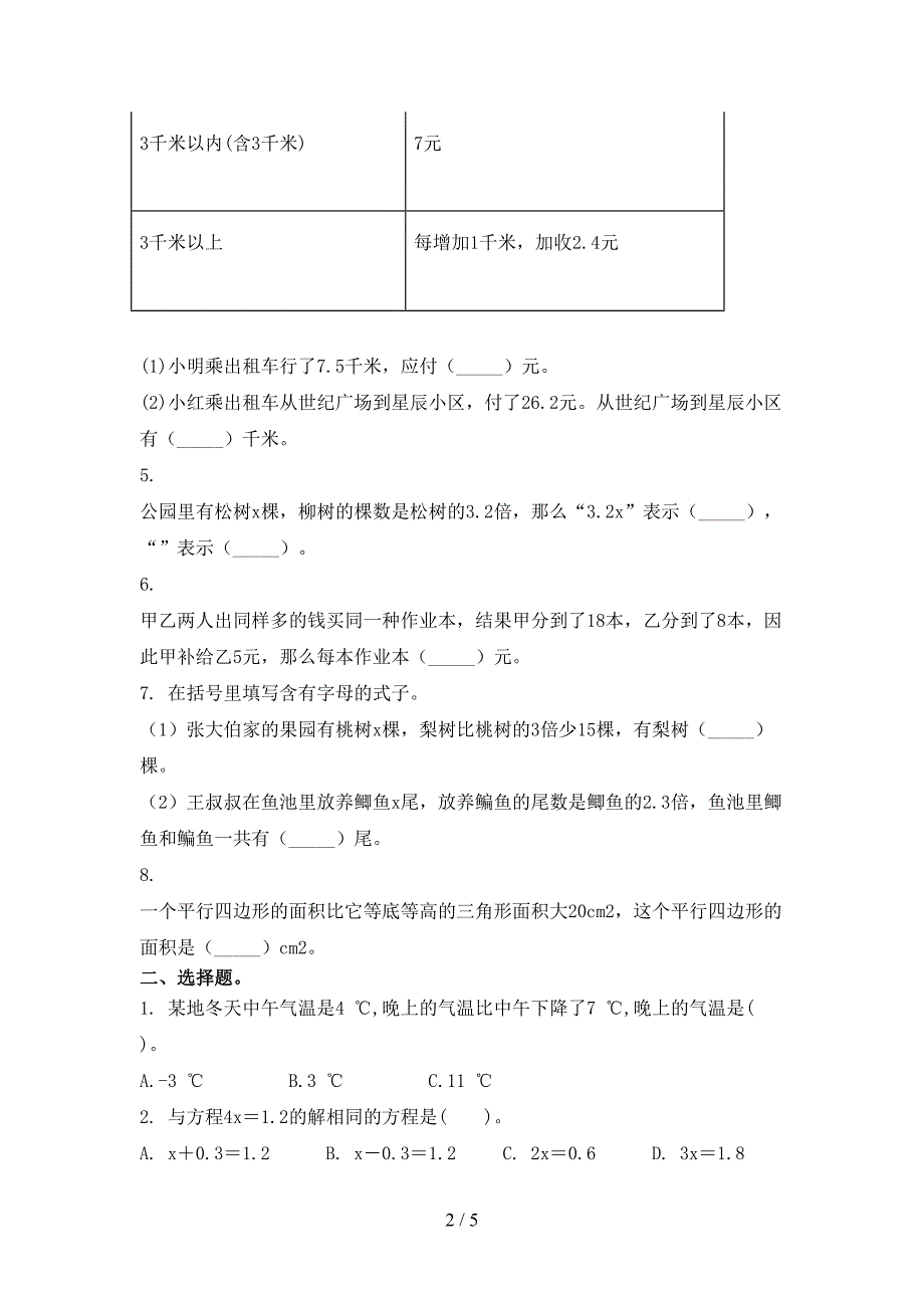 五年级数学上学期期中考试题集沪教版_第2页