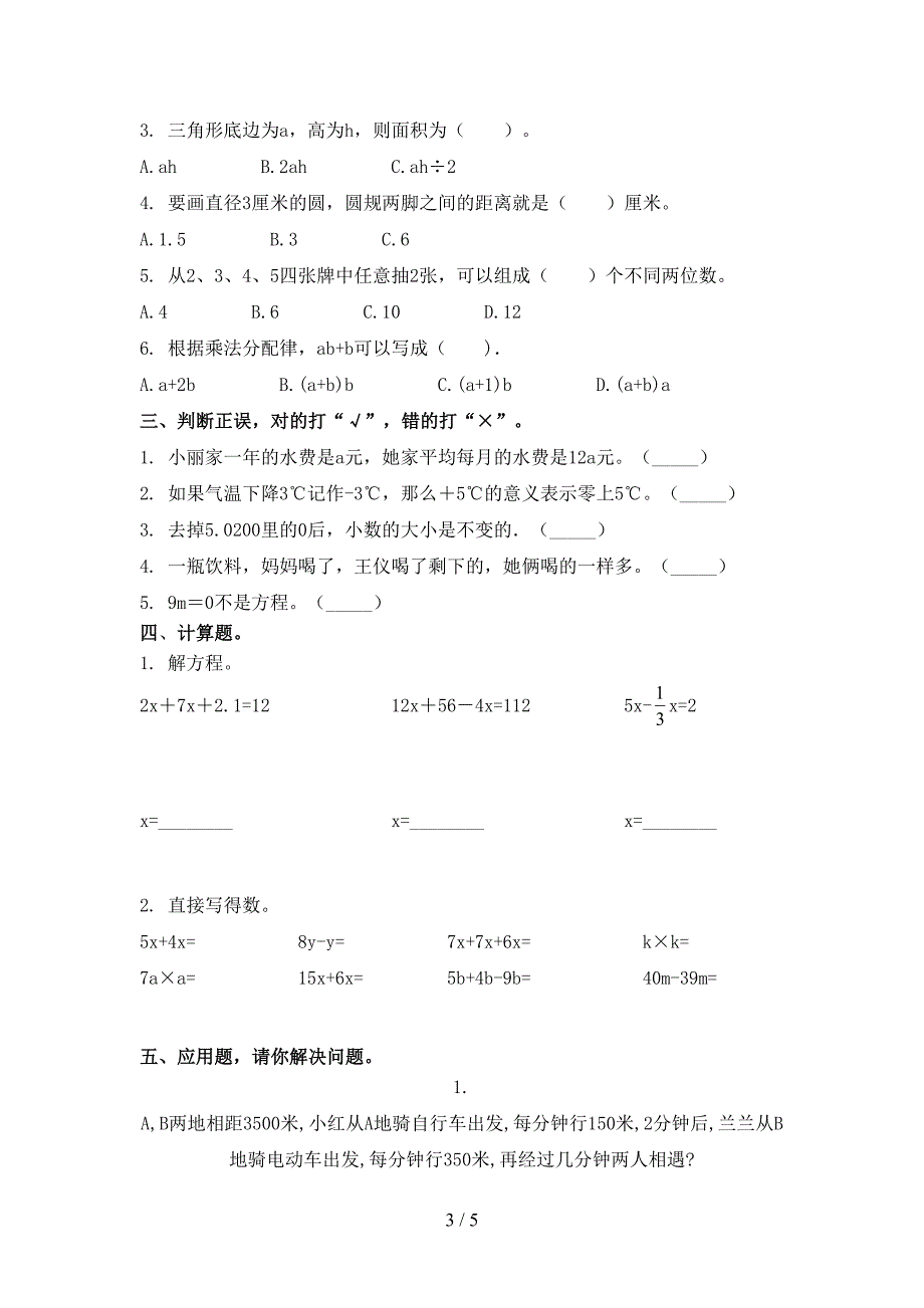五年级数学上学期期中考试题集沪教版_第3页
