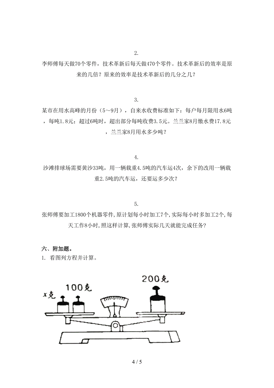 五年级数学上学期期中考试题集沪教版_第4页