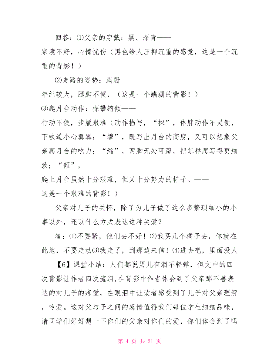 背影微格教案模板_第4页