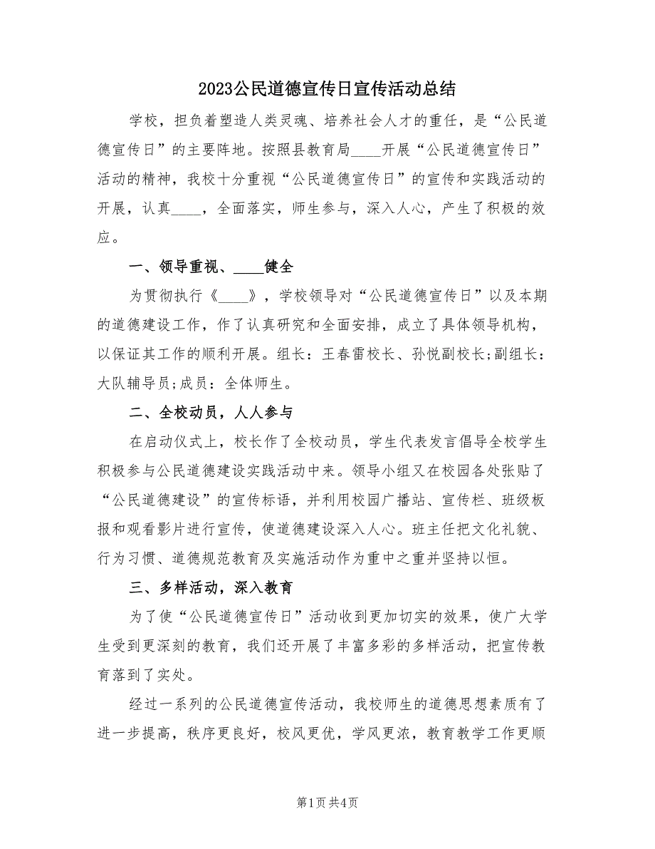 2023公民道德宣传日宣传活动总结（3篇）.doc_第1页