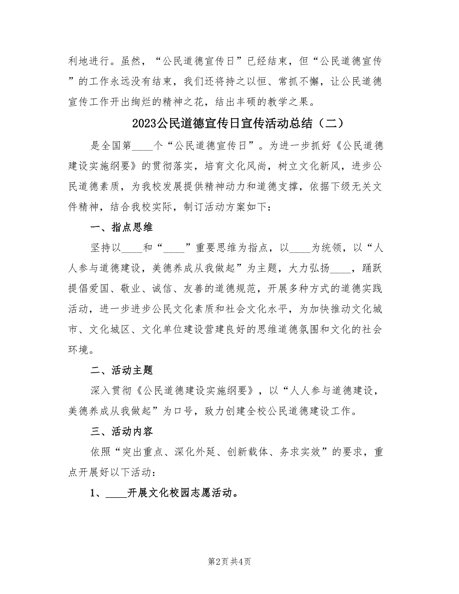 2023公民道德宣传日宣传活动总结（3篇）.doc_第2页