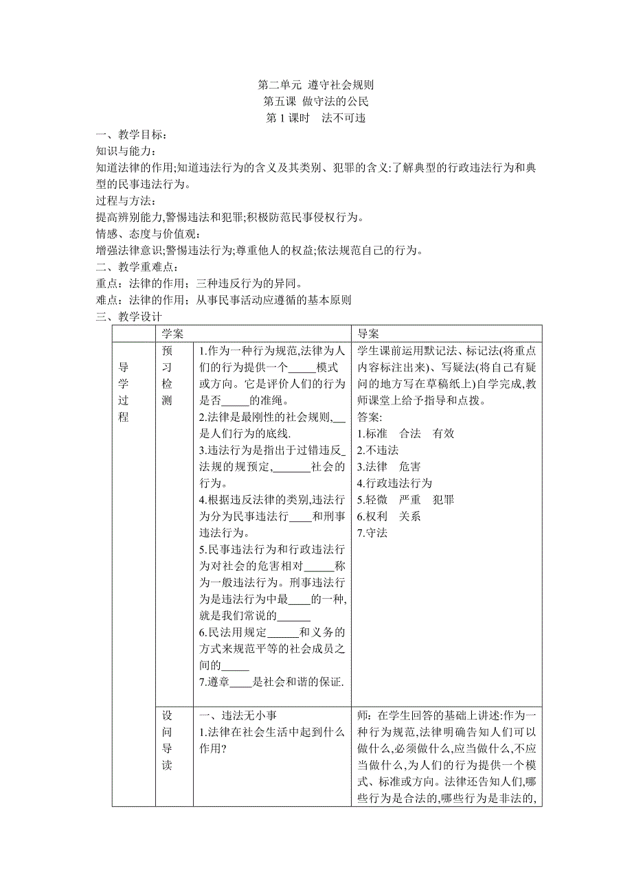 第二单元 遵守社会规则[16].docx_第1页