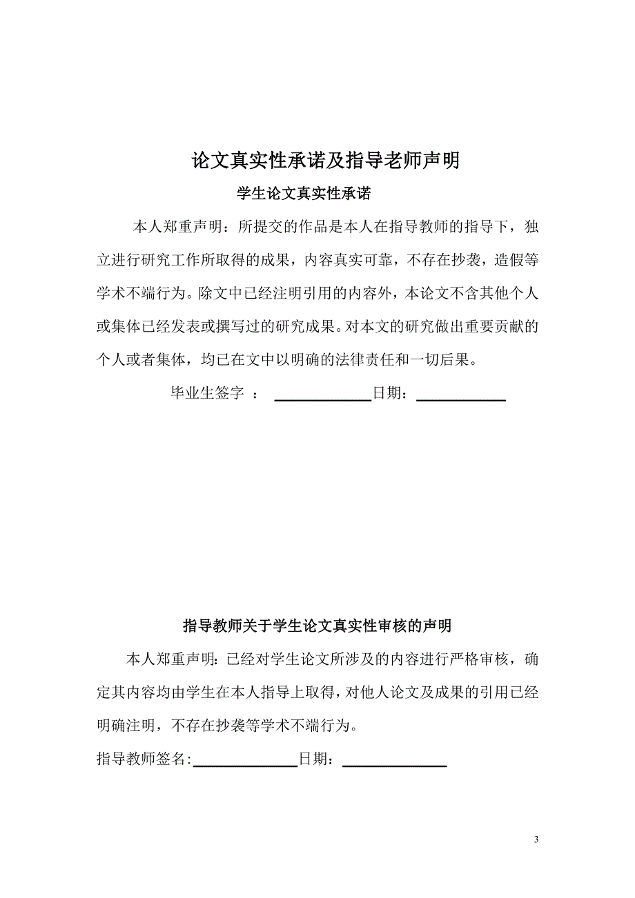 毕业设计（论文）一种新型自洁性外墙涂料_第3页