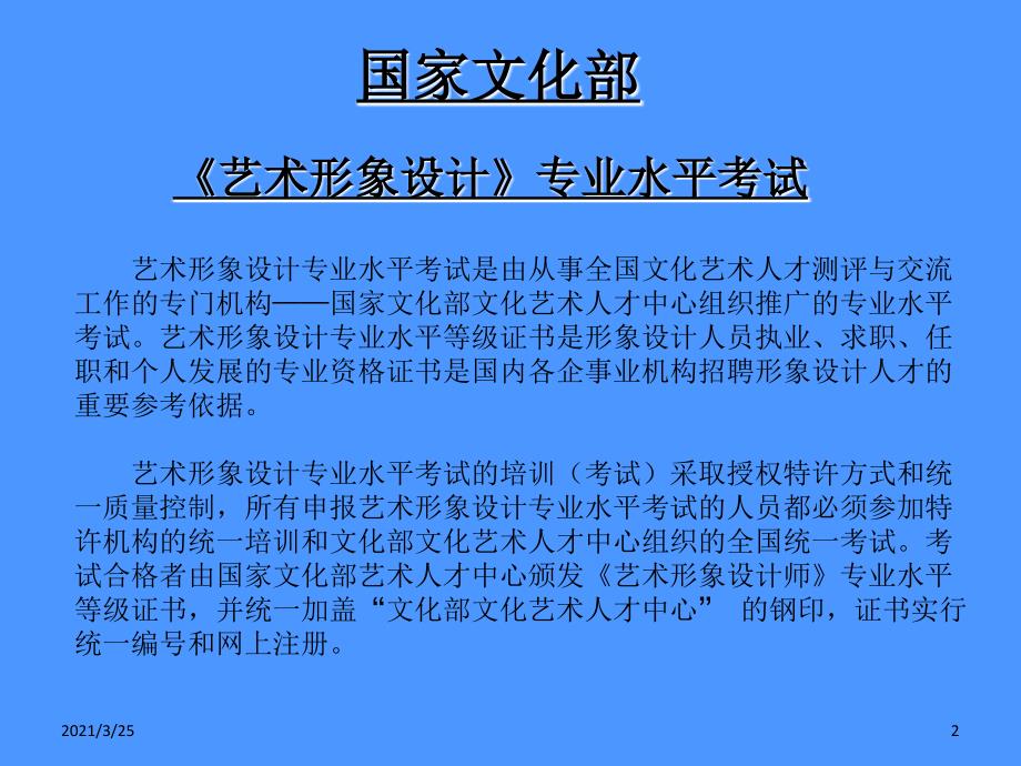 形象设计师考证流程PPT课件_第2页