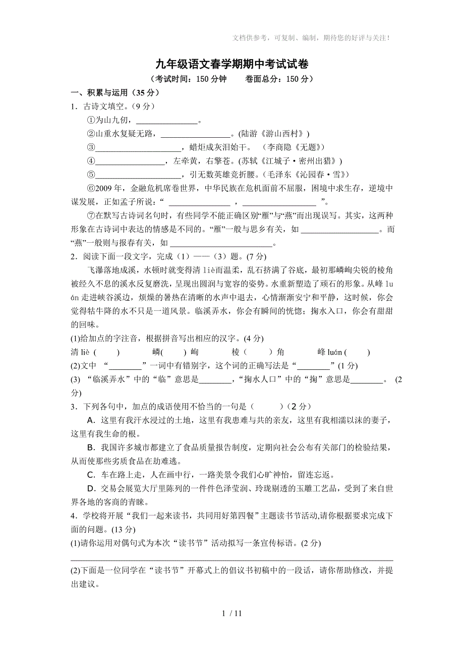 九年级语文月考试卷及答案_第1页