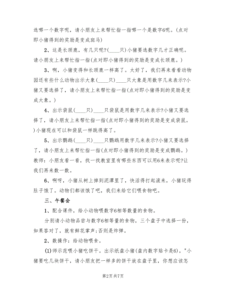 幼儿园中班数学教学方案标准模板（三篇）.doc_第2页