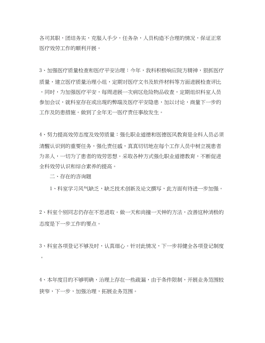 2023年医院科室上半工作总结及下半工作计划1000字范文.docx_第2页