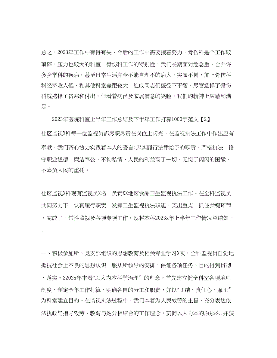 2023年医院科室上半工作总结及下半工作计划1000字范文.docx_第3页