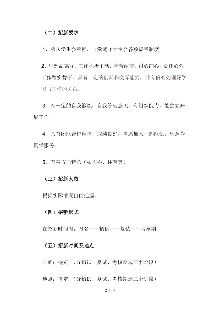 学生会招新策划书_第2页