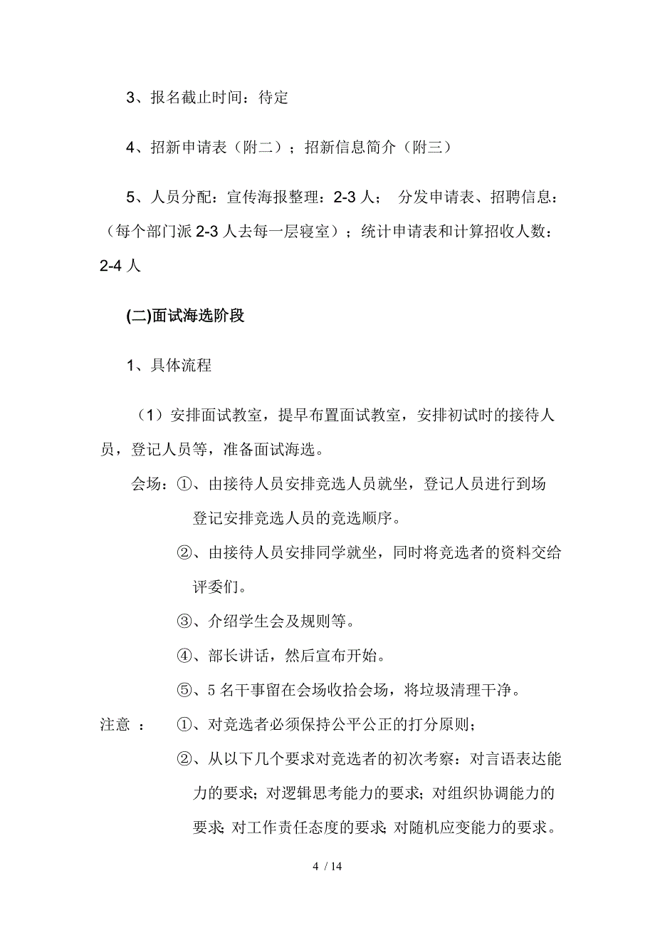 学生会招新策划书_第4页