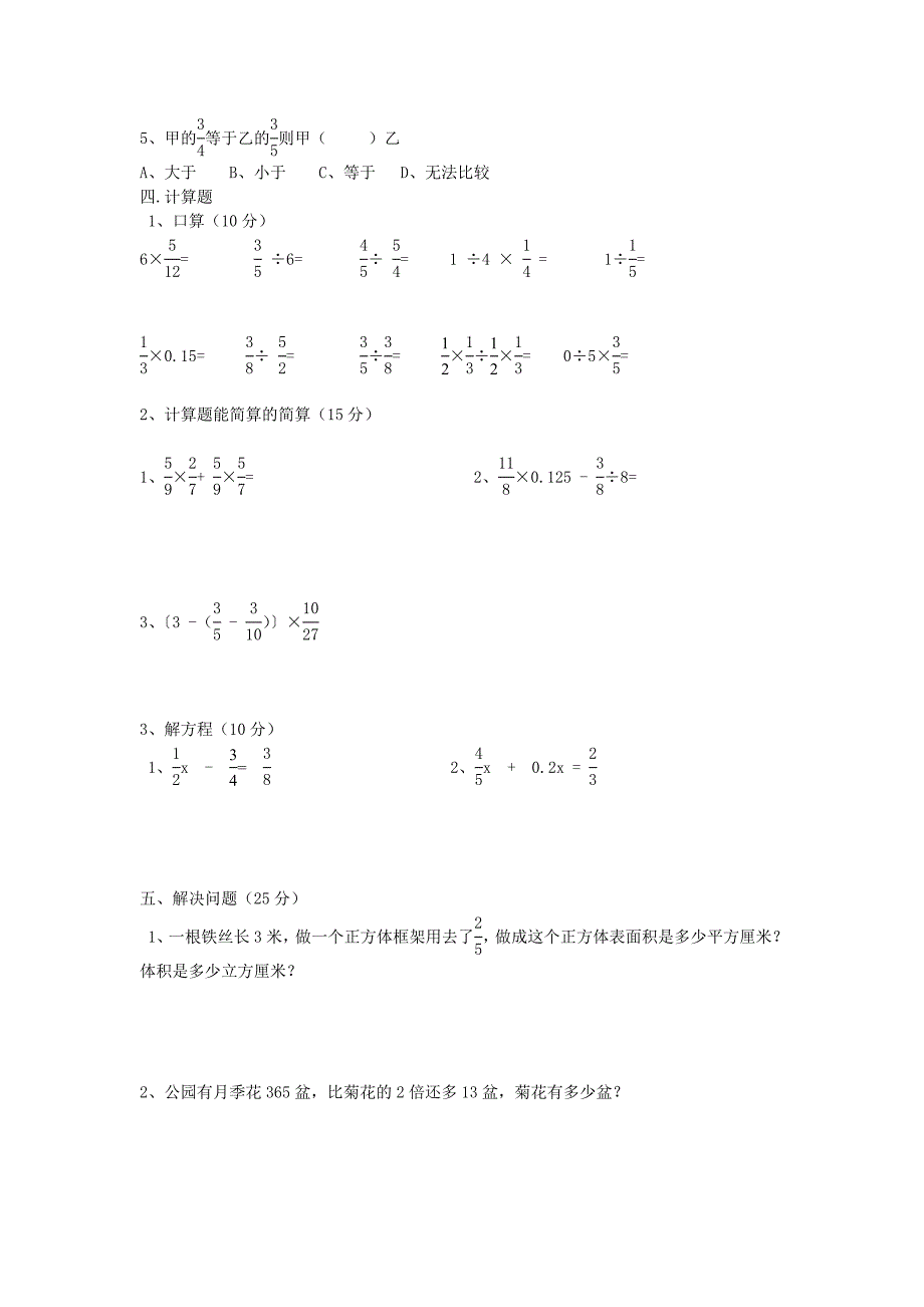 苏教版六年级上学期数学试题_第2页