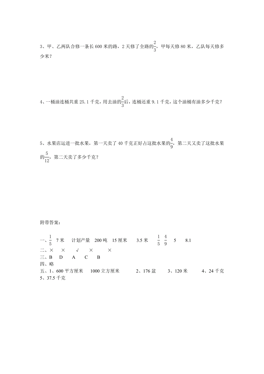 苏教版六年级上学期数学试题_第3页