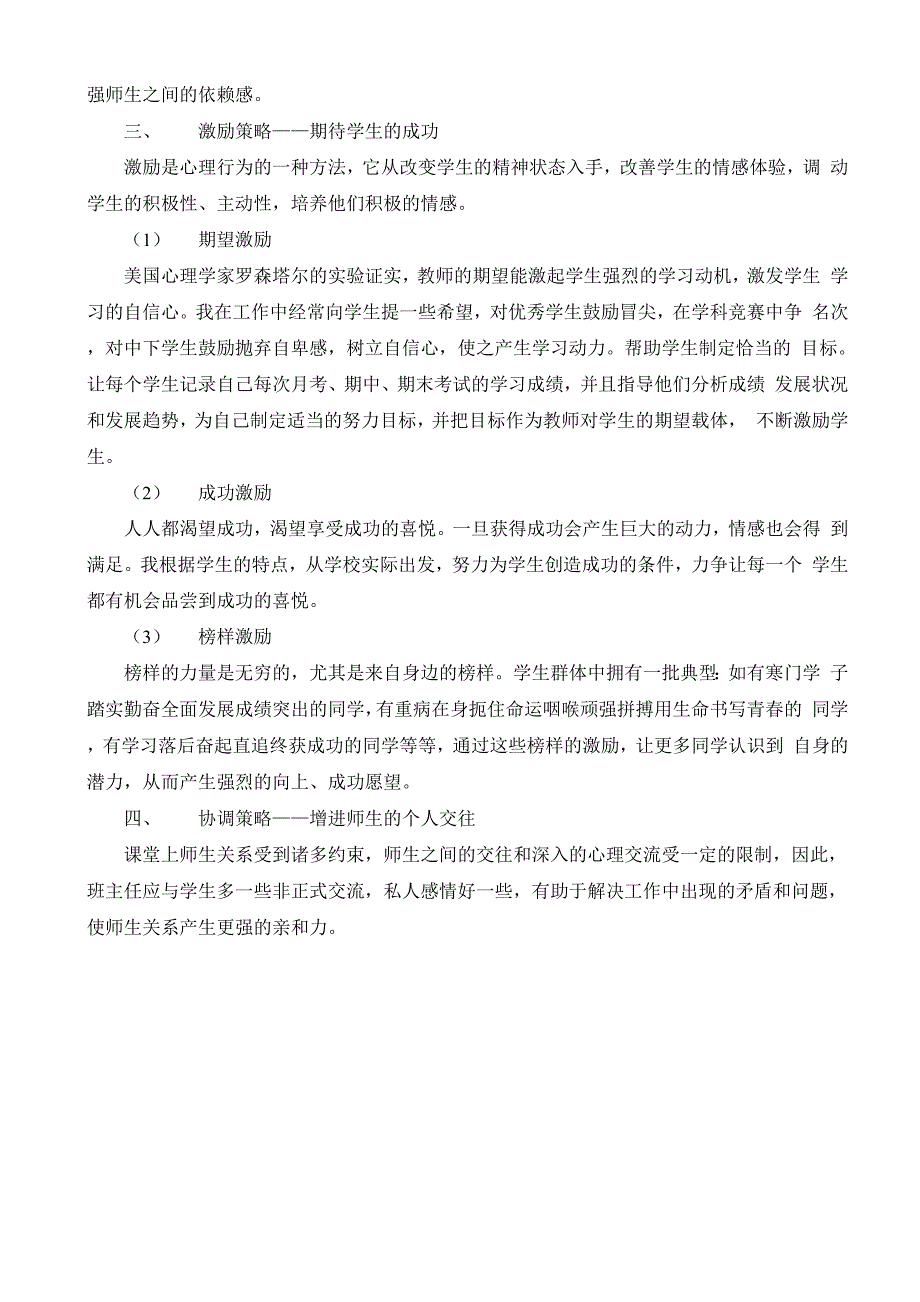 班级管理中构建和谐师生关系的几个策略_第2页