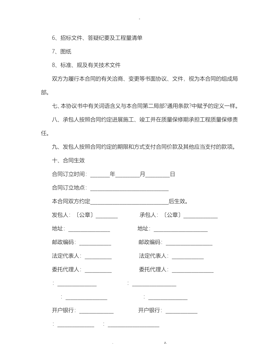 陕西省建设工程施工合同示范文本_第3页