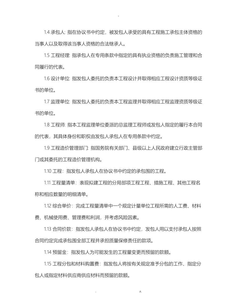 陕西省建设工程施工合同示范文本_第5页