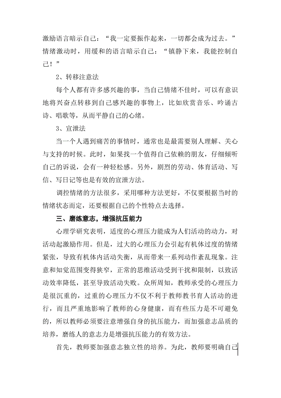 教师健康心理的自我维护（陈） (2)_第3页