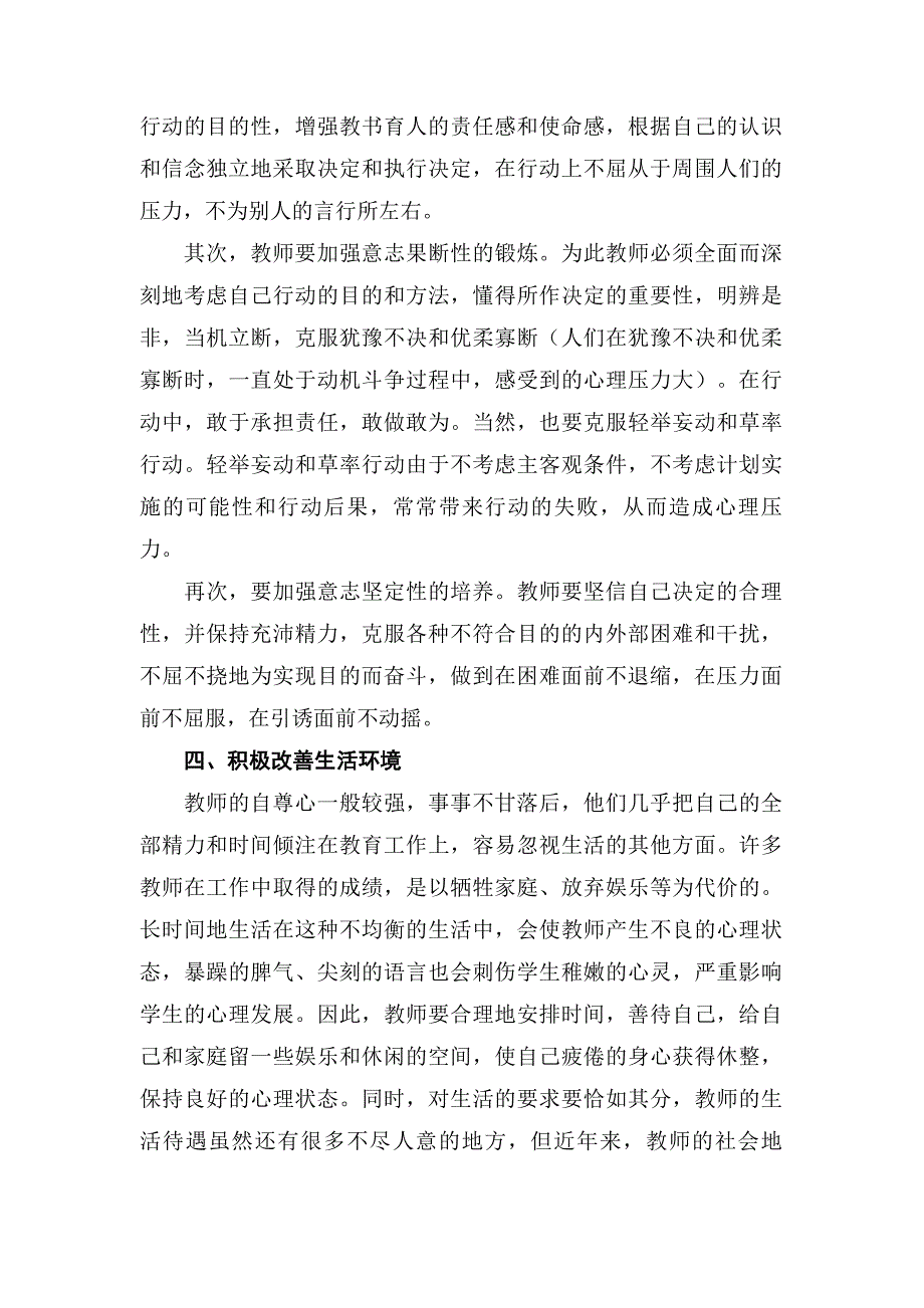 教师健康心理的自我维护（陈） (2)_第4页