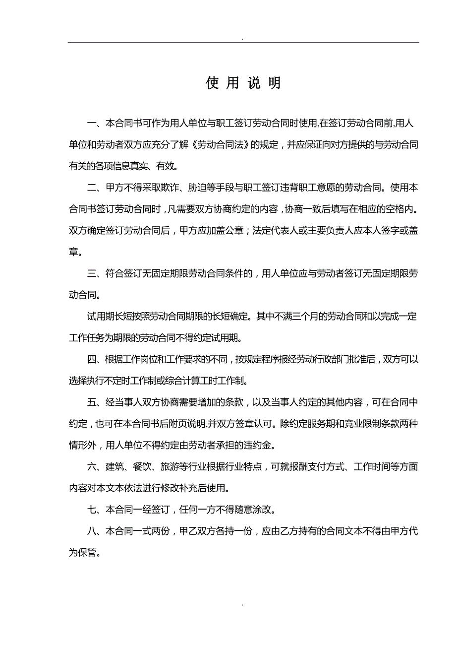 《劳动合同书》四川省人力资源和社会保障厅.doc_第2页