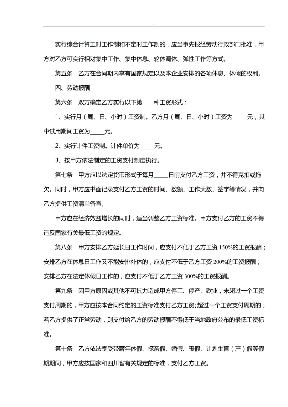 《劳动合同书》四川省人力资源和社会保障厅.doc_第4页