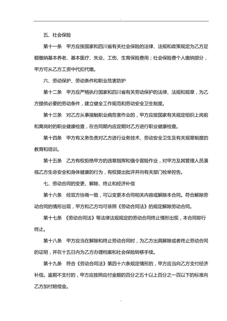 《劳动合同书》四川省人力资源和社会保障厅.doc_第5页